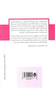 تصویر کتاب خودم را می سفرم