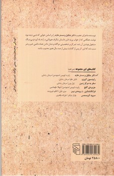 تصویر کتاب دکتر جکیل و مستر هاید