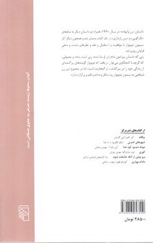 تصویر کتاب وانهاده