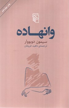 تصویر کتاب وانهاده