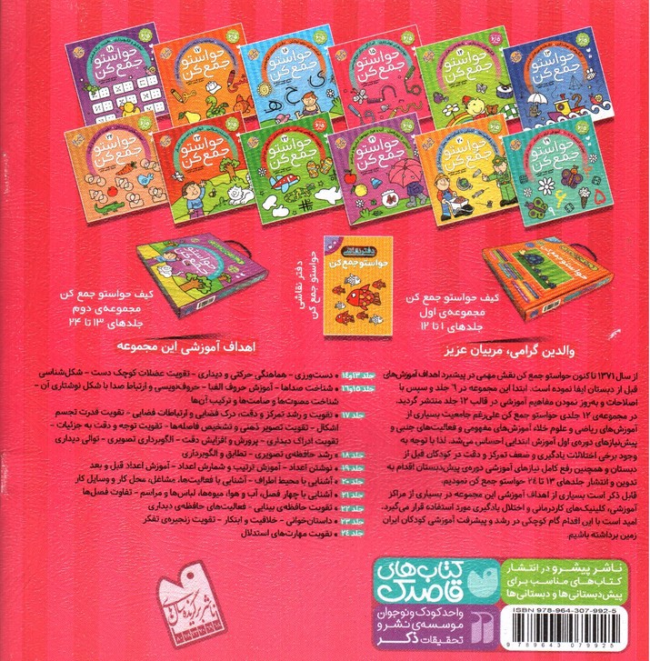 تصویر کتاب حواستو جمع کن 15 (مهارت های نوشتاری . آمادگی برای لوح نویسی)