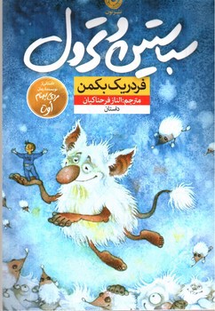 تصویر کتاب سباستین و ترول