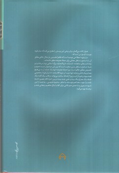 تصویر کتاب بررسی گزیده ای از میان فزود های شاهنامه