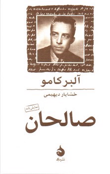 تصویر کتاب صالحان