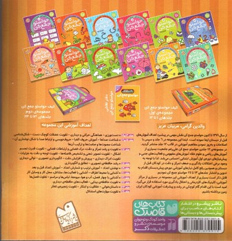 تصویر کتاب حواستو جمع کن 24 (مهارت های استدلال - تقویت تمرکز و دقت)