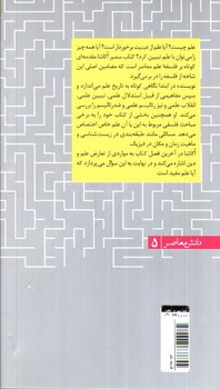 تصویر کتاب فلسفه علم