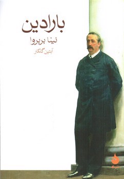 تصویر کتاب بارادین