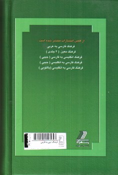 تصویر کتاب فرهنگ عربی به فارسی 