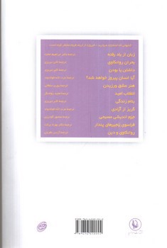 تصویر کتاب زبان از یاد رفته