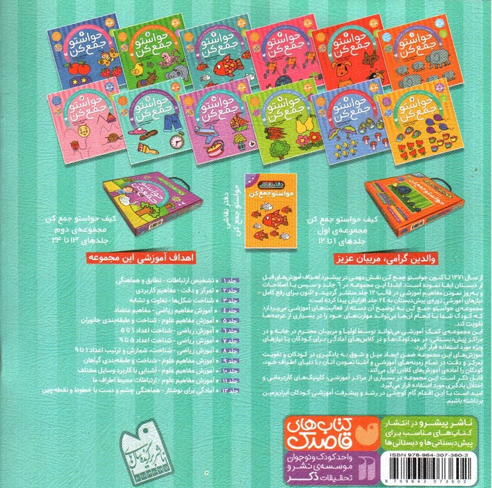 تصویر کتاب حواستو جمع کن 11 ( آموزش مفاهیم علوم و ارتباطات محیط اطراف ما)
