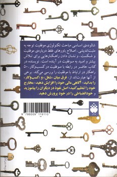 تصویر کتاب 50 کلید طلایی موفقیت
