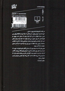 تصویر کتاب هفتاد و پنج سال اول (به روایت بهمن فرمان آرا)