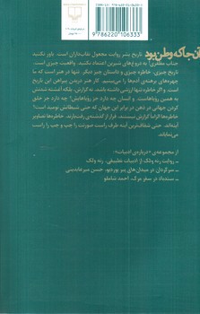 تصویر کتاب آن جا که وطن بود