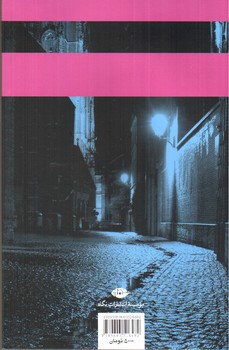 تصویر کتاب شبی در چهار راه