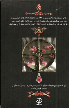 تصویر کتاب دوستت دارم (قابدار) (با ساک)