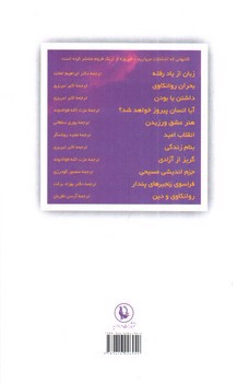 تصویر کتاب انقلاب امید