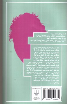 تصویر کتاب دیوان غربی شرقی