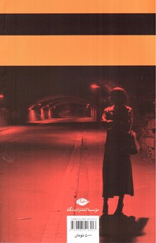 تصویر کتاب کارد و طناب