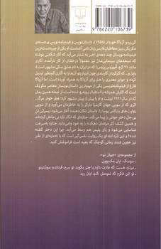 تصویر کتاب عطر خوش مرگ