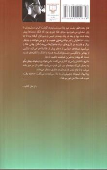 تصویر کتاب مادربزرگت رو از اینجا ببر