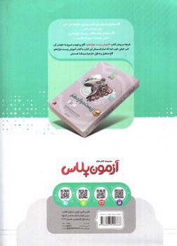 تصویر کتاب گاج زیست شناسی دوازدهم (آزمون پلاس)