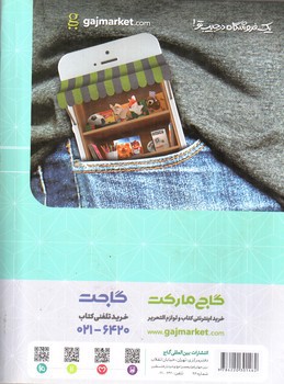 تصویر کتاب گاج دور دنیا در 4 ساعت (جلد اول - سوال) (تجربی)