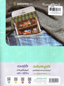 تصویر کتاب گاج دور دنیا در 4 ساعت (جلد دوم - پاسخ تشریحی) (تجربی)