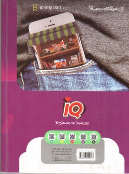 تصویر کتاب گاج ریاضی تجربی جامع (IQ)