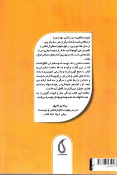 تصویر کتاب 44 راز دوست یابی