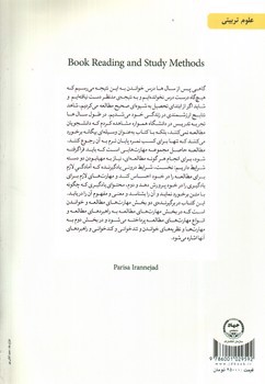 تصویر کتاب شیوه های مطالعه و کتابخوانی (با گام های عملی برای دانشجویان)