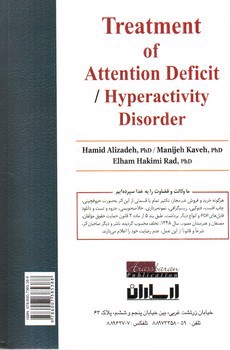 تصویر کتاب درمان اختلال نارسایی توجه بیش فعالی