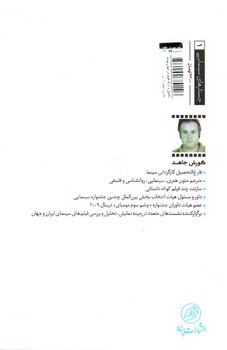 تصویر کتاب تحلیل و درک فیلم در جهان پست مدرن و پس از آن