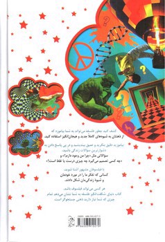 تصویر کتاب دنیای شگفت انگیز فلسفه