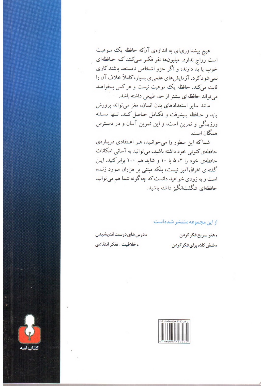 تصویر کتاب 57 درس برای تقویت حافظه