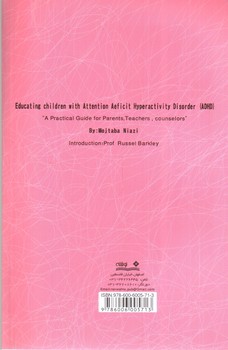 تصویر کتاب آموزش کودکان بیش فعال و کم توجه