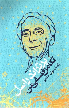 تصویر کتاب تکامل فلسفی من