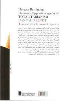 تصویر کتاب انقلاب مجارستان مقاومت مردمی علیه توتالیتاریسم