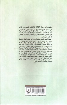 تصویر کتاب نام کوچک من بلقیس
