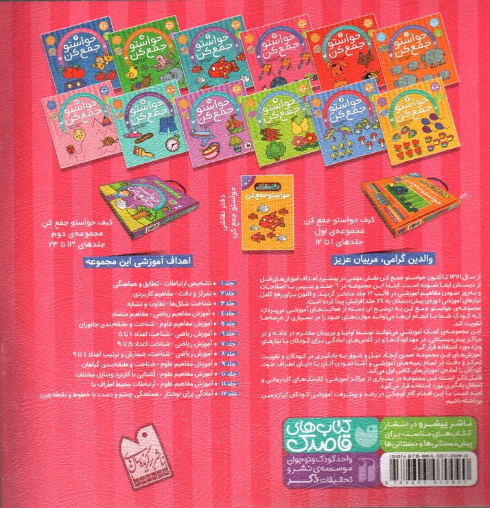 تصویر کتاب حواستو جمع کن 3 ( شناخت شکل ها)