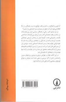 تصویر کتاب جامعه شناسی نخبه کشی