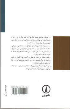 تصویر کتاب اندیشیدن و ملاحظات اخلاقی