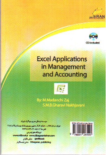 تصویر کتاب کاربرد Excel در حسابداری و مدیریت (ویرایش جدید)