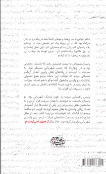 تصویر کتاب از چیزی نمی ترسیدم