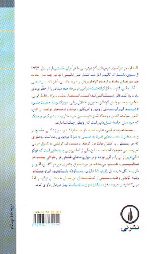 تصویر کتاب تولد زیست سیاست