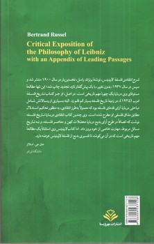تصویر کتاب شرح انتقادی فلسفه لایبنیتس به ضمیمه قطعات برجسته
