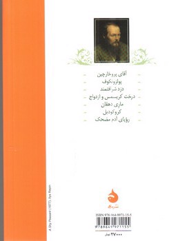 تصویر کتاب رویای آدم مضحک