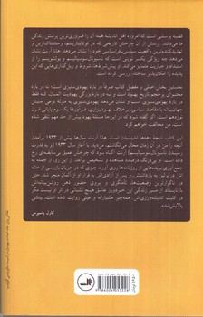 تصویر کتاب یهودی ستیزی (عناصر و خاستگاه های حاکمیت توتالیتر)