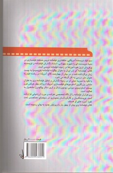 تصویر کتاب چگونه فیلمنامه بنویسیم (جلد اول)