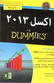 تصویر کتاب اکسل 2013