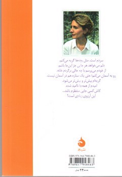 تصویر کتاب کاش کسی جایی منتظرم باشد